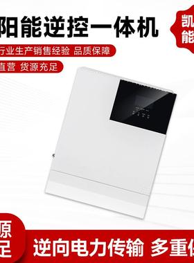 KWKW太阳能板逆变器离网逆控一体机VMPPT控制器现货高效节能