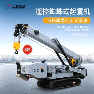 智能遥控蜘蛛吊机吨履带折叠臂吊车狭窄空间作业设备出口认证