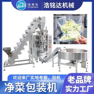 净菜全自动包装 机 机胡萝卜丝土豆丝自动称重分装 机蔬菜沙拉包装