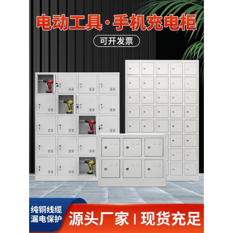 工地电动工具充电柜对讲机手电钻锂电池车间存储柜手机平板充电柜