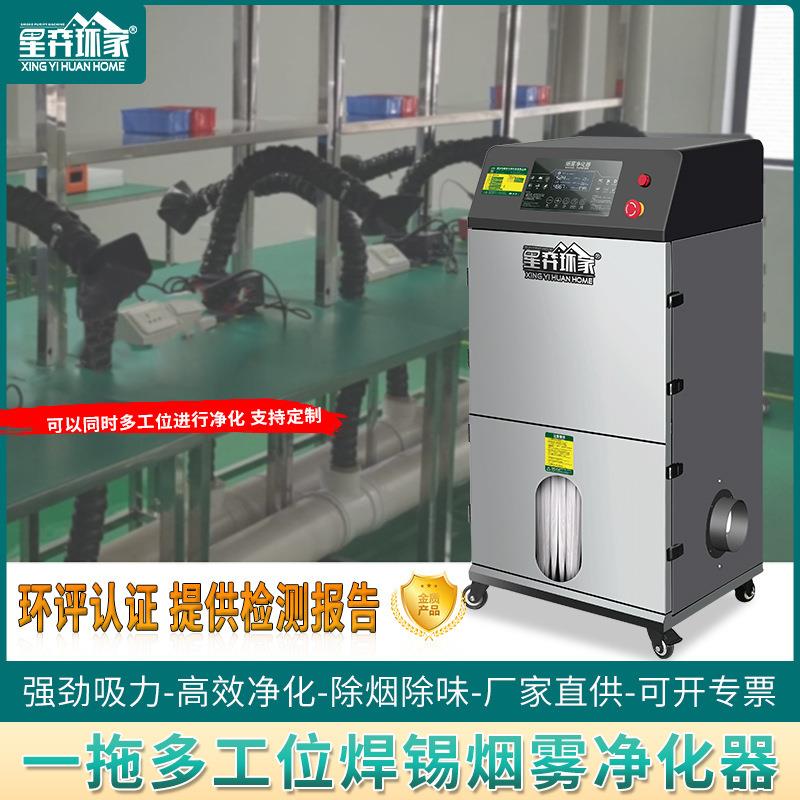 烙铁焊锡烟雾净化器星弈激光镭雕吸尘器焊接吸烟机仪焊锡排烟系统