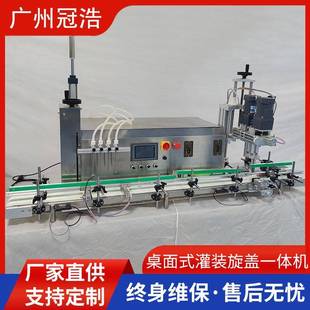 全自动液体灌装 机 机桌面式 旋盖机果汁日化香水精油诱鱼剂白酒罐装