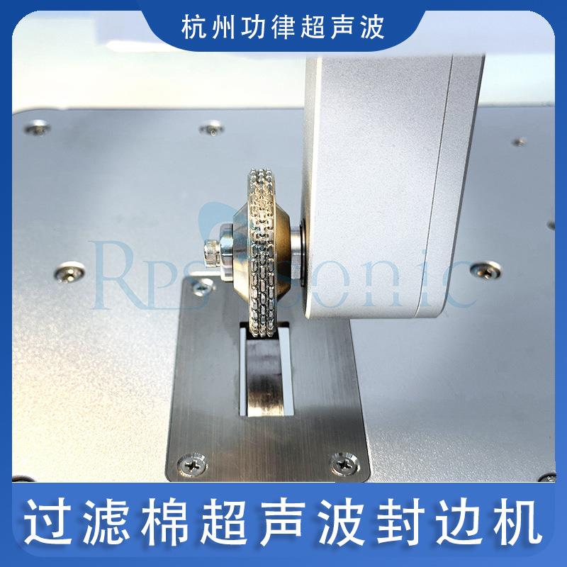 过滤棉超声波封边机无纺布空气滤芯压边无线缝合机超声波缝纫机