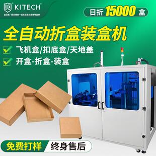 珠宝首饰折盒机天地盖折盒机瓦楞纸盒快递盒纸箱纸盒成型折盒机