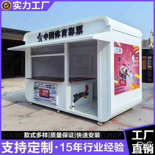 移动报刊亭移动售卖铺集装箱商铺创意可移动店铺景区集装箱