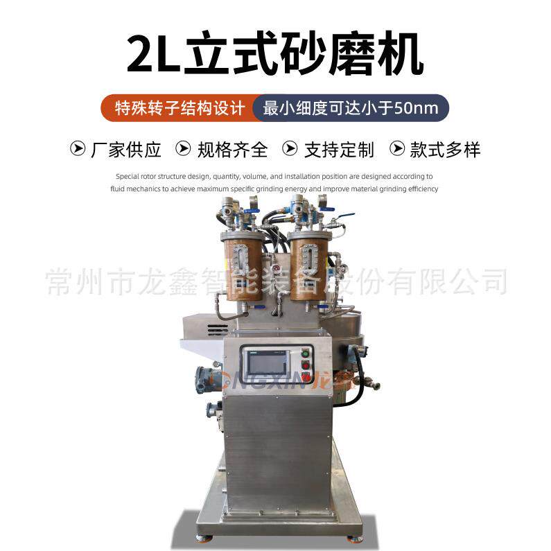 智能设备WSP-HNL立式实验室用砂磨机MLCC及半导体新材料 - 丰源五金机械1出品