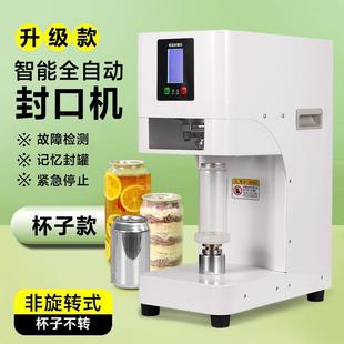 封封罐厂家 智能封口机封罐机全自动易拉罐封口机奶茶瓶手动旋转式