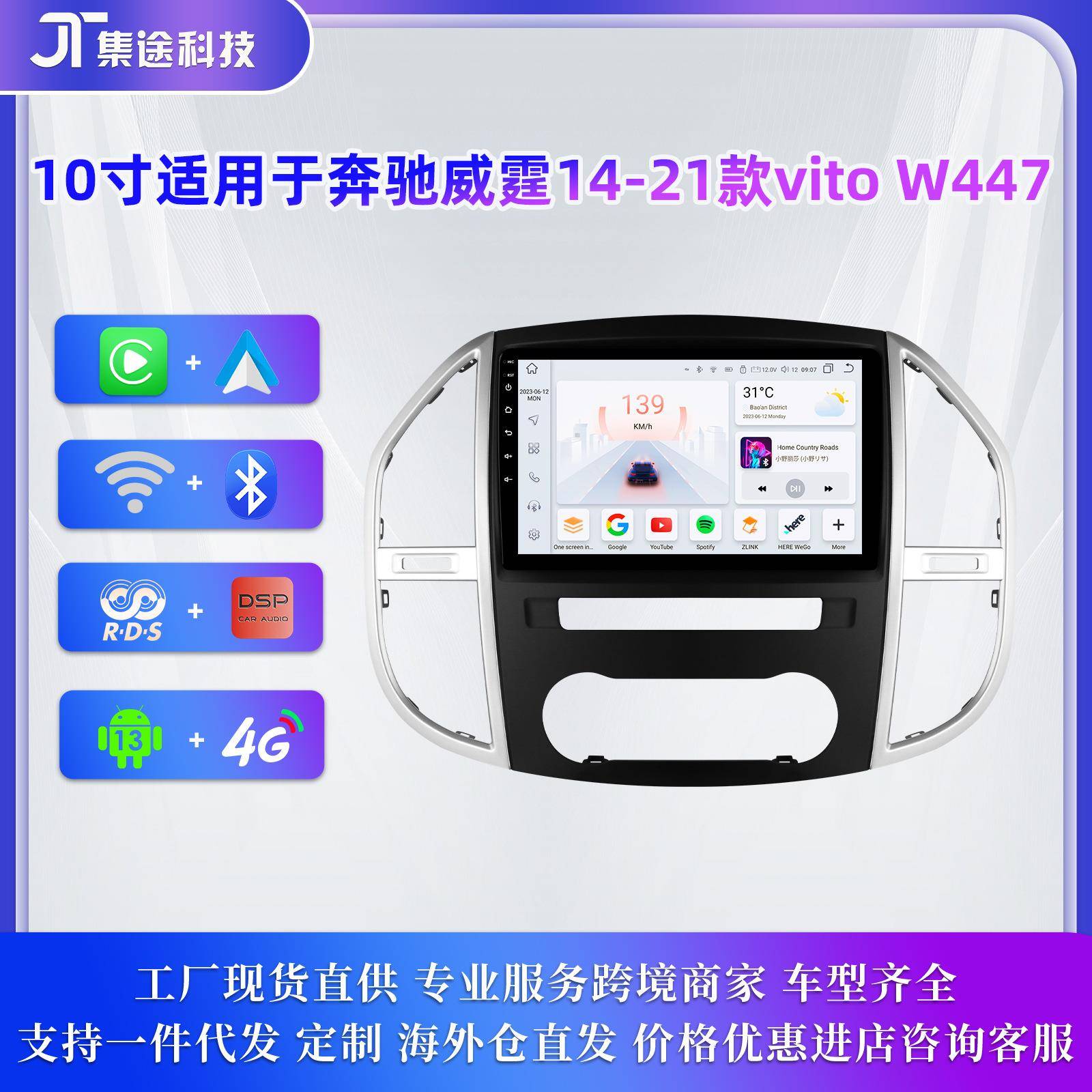 适用于奔驰威霆14-21款vitoW447安卓大屏导航蓝牙倒车影像一体机