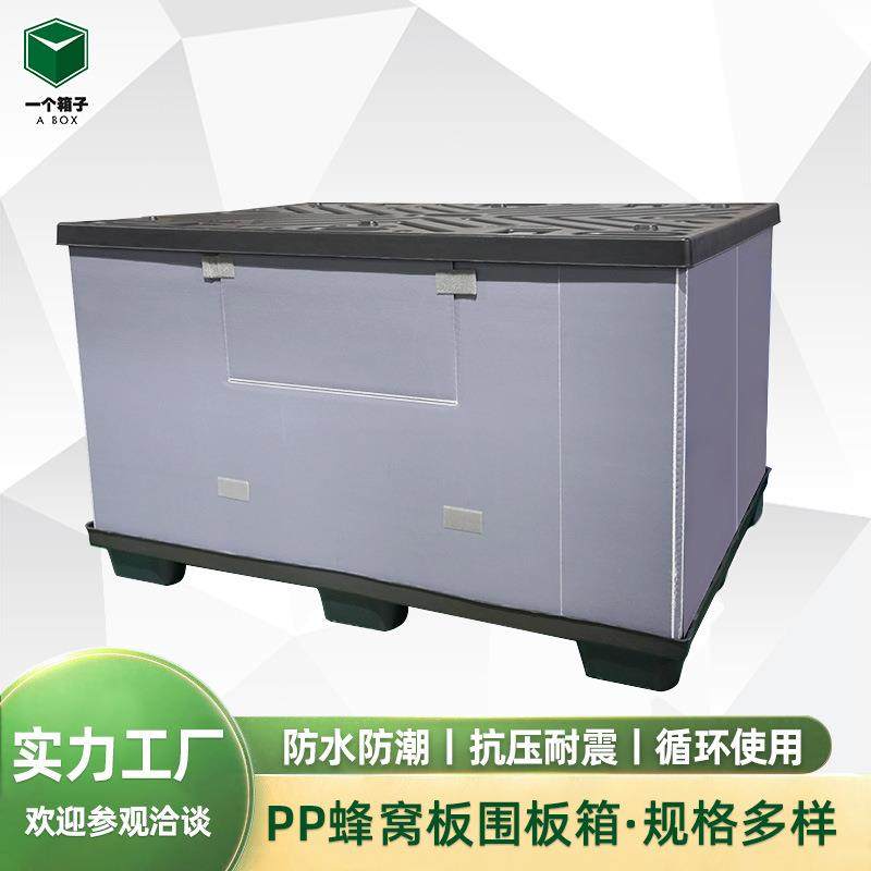 蜂窝板围板箱汽车配件周转箱折叠环保天地盖pp蜂窝板围板箱,包装,塑料周转箱,淘宝优惠券,粉丝福利购,淘宝优惠卷