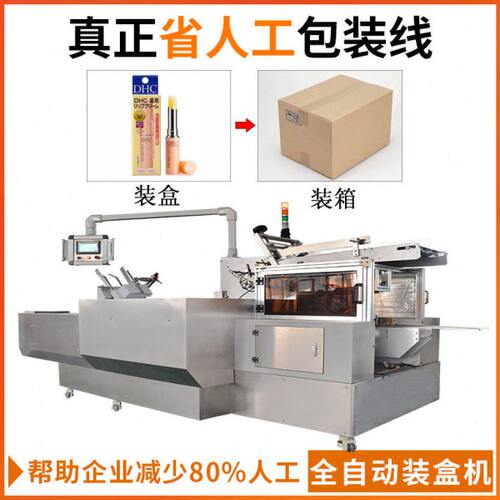 睫毛膏口红装盒包装机 润唇膏自动装盒机 挂钩盒速封盒机