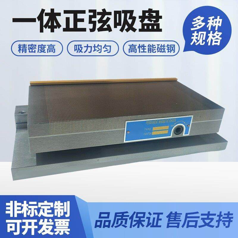 *一体正弦数控设备精密机加工模具机械配件磨床专用,标准件/零部件/工业耗材,吸盘,淘宝优惠券,粉丝福利购,淘宝优惠卷