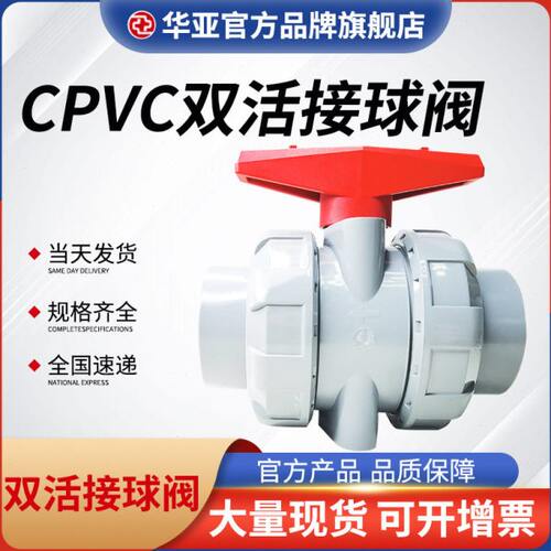 厂家cpvc双活接球阀工业化工给水塑料由令阀门PVC管开关螺口球阀