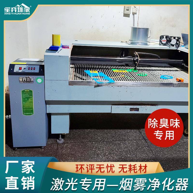 激光切割亚克力异味处理除臭器雕刻布料烟雾臭味气过滤臭氧UV光氧