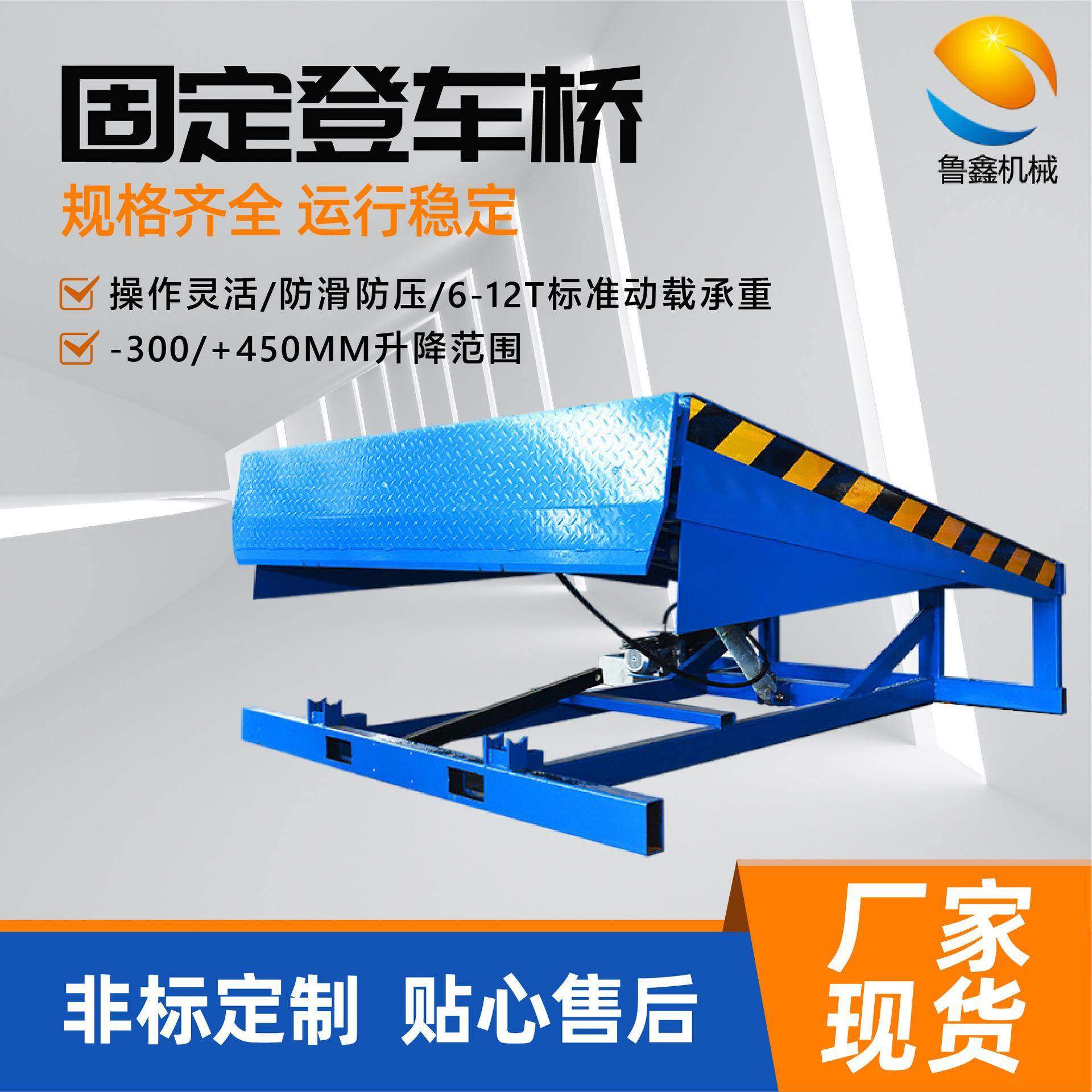 固定式登车桥仓储物流集装箱汽车液压装卸货平台月台电动登车桥,搬运/仓储/物流设备,登车桥,淘宝优惠券,粉丝福利购,淘宝优惠卷