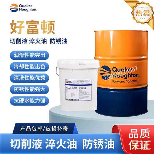 奎克好富顿磨消液QUAKCUT005E/015PE/006ES重负荷极压切削液