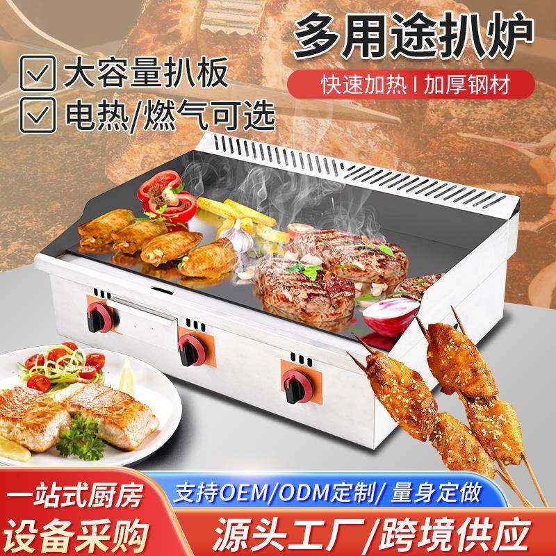 商用铁板烧设备台式电扒炉设备铁板手抓饼机烤串煎饼电热扒炉鱿鱼,厨房电器,扒炉/铁板烧/手抓饼炉,淘宝优惠券,粉丝福利购,淘宝优惠卷