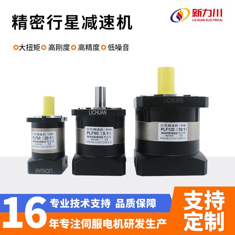 步进/伺服专用精密行星减速机PLF60/90/120高精度减速机