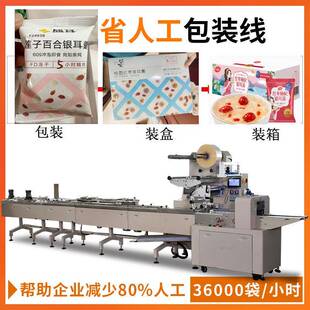 箱机 冻干免煮银耳羹自动包装 线燕窝块包装 机即食银耳莲子装 盒装