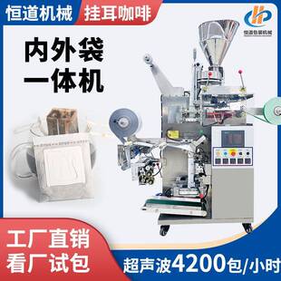 全自动咖啡挂耳包装 机 机自动粉末咖啡包装 机挂耳咖啡内外袋包装