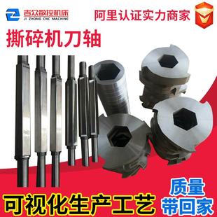 轮胎金属撕碎机成型刀片刀轴单双生产线六棱轴机箱动刀小型厂家