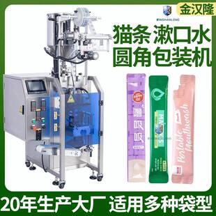 机高速液体包装 现货三边封圆角猫条机全自动异形袋漱口水灌装 机