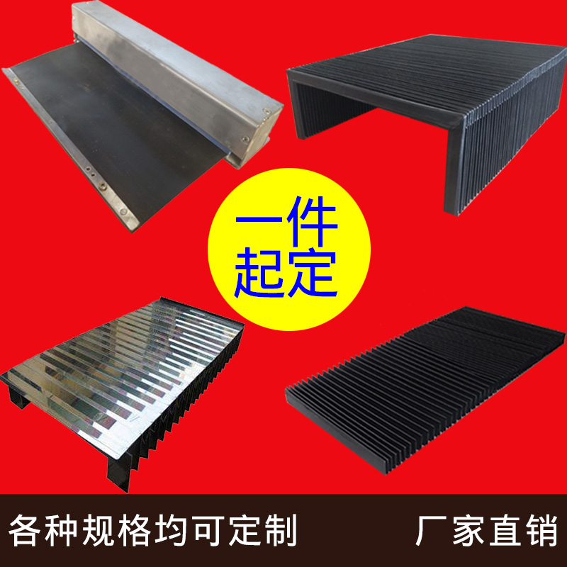 一字型数控机床激光切割机导轨风琴防护罩伸缩护板雕刻机防尘罩在类目 标准件/零部件/工业耗材, 机床配附件, 防护罩/风琴罩中 - 来自Buy2taobao.com提供专业的淘宝代购服务