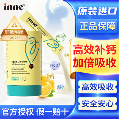 正品童年时光inne钙镁锌小金条0防腐婴幼儿液体钙补钙香橙味草莓