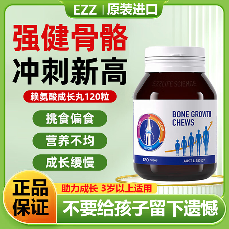 EZZ赖氨酸儿童青少年助长发育高