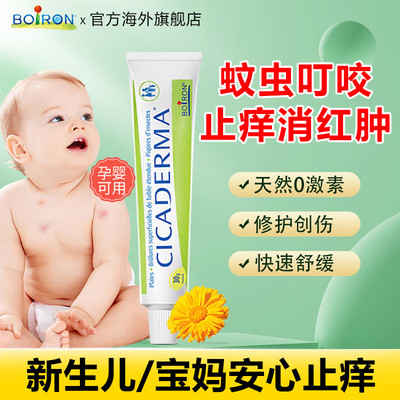 【胖东來同款】宝弘母婴级止痒膏