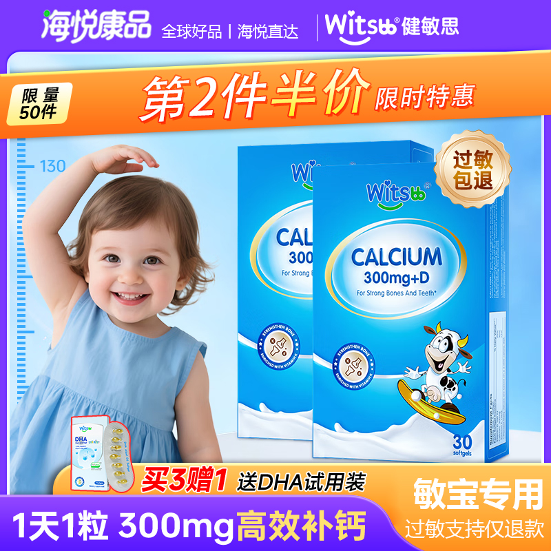 witsbb敏宝专研健敏思液体钙小蓝盒婴幼儿钙片维生素d3促进钙吸收