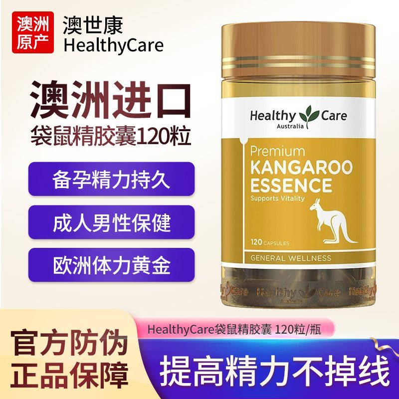 【胖东莱官方练营】澳洲HC袋鼠精