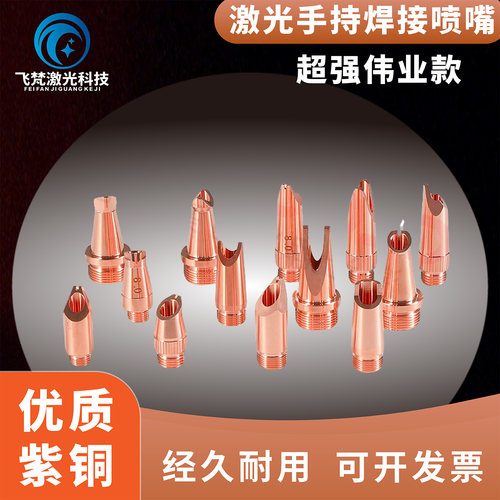 超强伟业手持式激光焊嘴AS12导丝