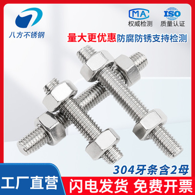 304不锈钢全螺纹丝杆A2-70材质螺母套装组合牙条螺杆M14M16M18M20