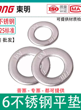 东明316不锈钢平垫标准A4垫片DIN125圆介子德标THE平垫圈M1.6-M64