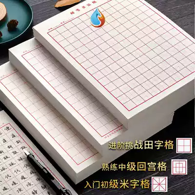 Hard-pen calligraphy this tian zi ge simple field sublattices word the Union Jack lattice calligraphy present high school students writing beginners