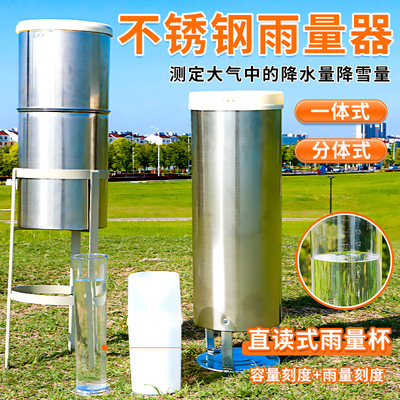 翻斗式气象防洪不锈钢测雨器