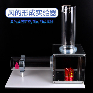 模拟风的形成演示箱装置风动演示器实验箱探究原理教学仪器器材材料风是怎样形成的小学科学实验课教具学具