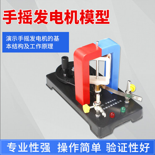 发电机模型手摇高中物理实验器材