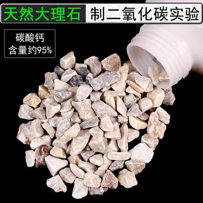 大理石石灰石块状颗粒初中化学