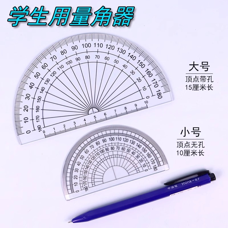 量角器学生透明多功能活动角尺子塑料加厚量角尺高精度小学数学刻度清晰四年级半圆直尺绘图角度尺六年级教具