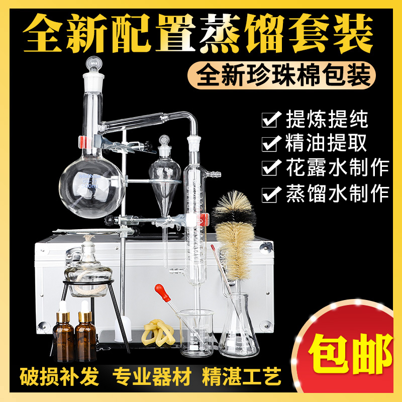 新款蒸馏装置全玻精油萃取