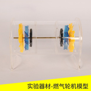 31019 燃气轮机模型 全透明机身直击内部构造，可动式设计还原真实运转，动态演示核心物理原理实验模型
