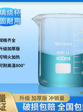 玻璃烧杯升级加厚版大小烧杯100 200 300 400 500 800 1000ml化学刻度杯量实验器材喝水家用耐高温高硼硅玻璃