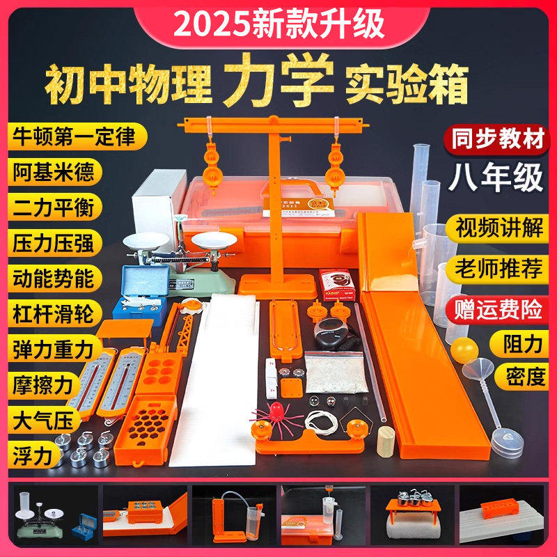 初中物理力学实验器材全套初二下册八年级八下人教版摩擦力牛顿第一定律压强杠杆天平滑轮仪器工具套装实验箱,文具电教/文化用品/商务用品,教学仪器/实验器材,淘宝优惠券,粉丝福利购,淘宝优惠卷
