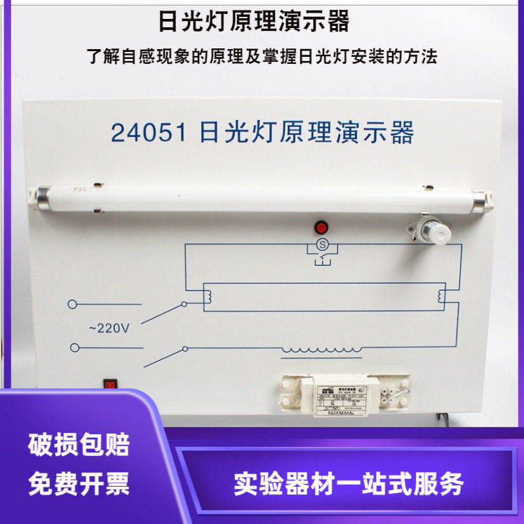 24051日光灯原理物理仪器教学仪器教具实验器材演示教学仪器,文具电教/文化用品/商务用品,教学仪器/实验器材,淘宝优惠券,粉丝福利购,淘宝优惠卷