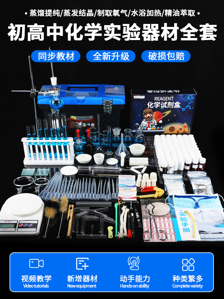 初中化学实验器材箱全套