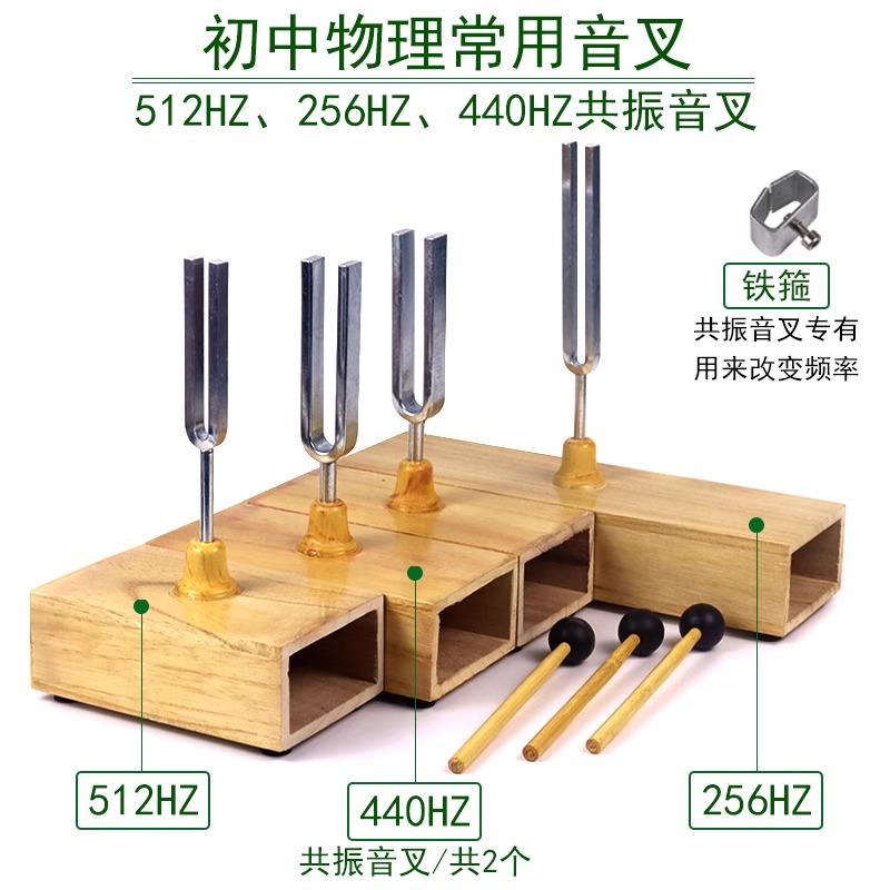 共振音叉同频率乒乓球弹飞实验套装全套初中物理声学实验器材440HZ512HZ256HZ赫兹声的传播声现象教学仪器