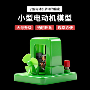 开放式小电动机模型小马达小学六年级电与磁转子电刷DIY自制电动机初中物理电磁学电动机原理教学仪器器材