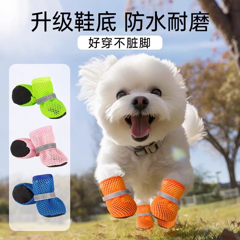 狗狗鞋子宠物透气网眼凉鞋夏季小型犬比熊泰迪防脏不掉脚夏天鞋套