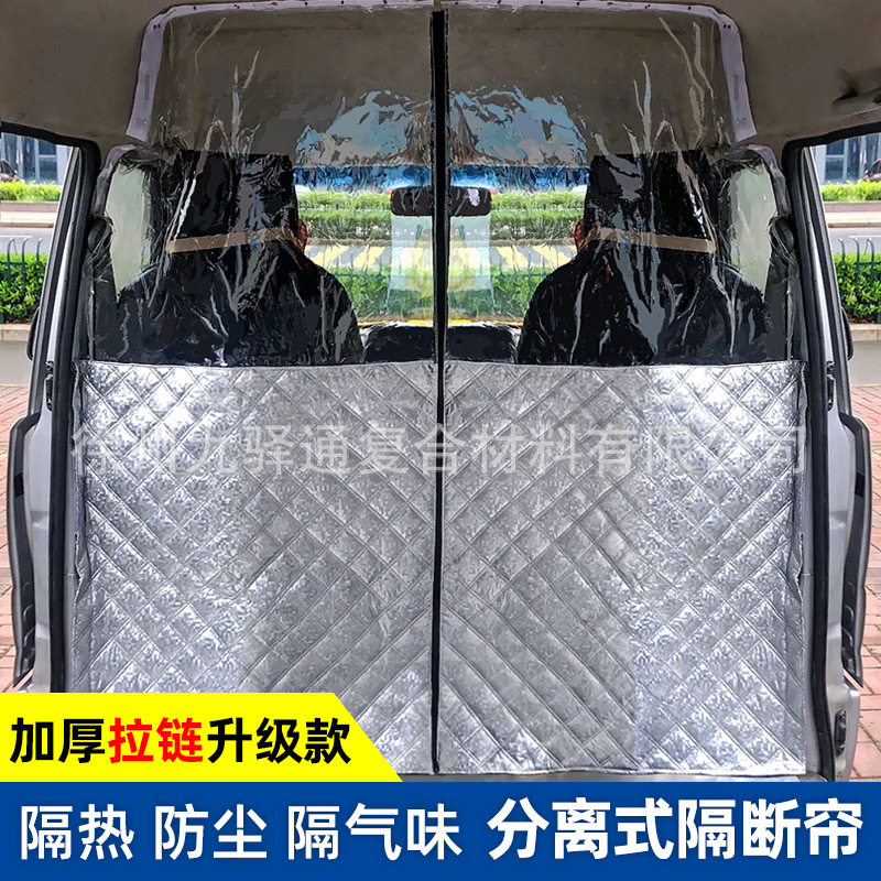 新五菱宏光VS荣光V之光面包车 长安之星前后排防尘空调隔热隔断帘